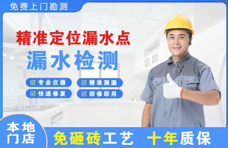 宁波江北精准测漏点