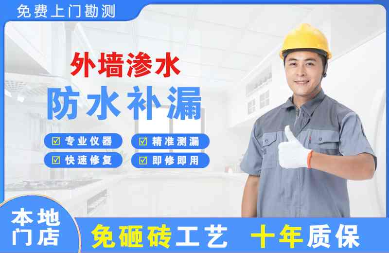 宁波江北外墙渗水维修